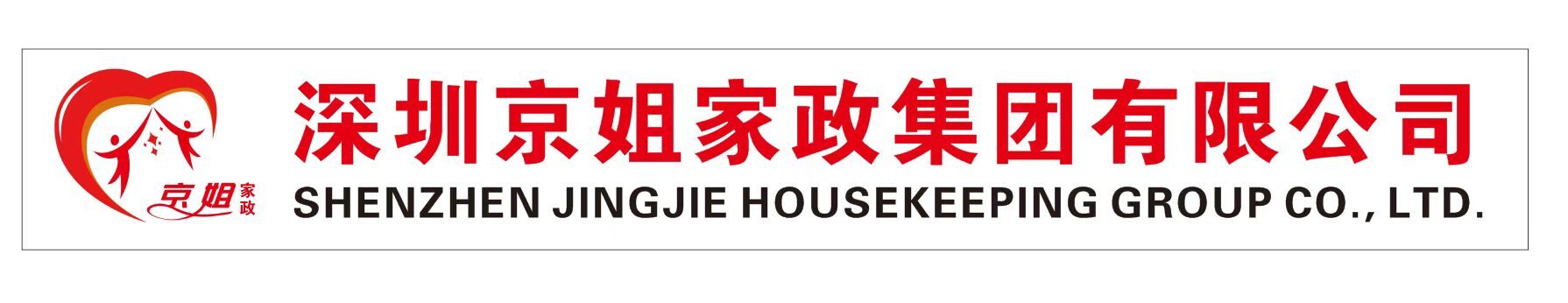 深圳京姐家政集团有限公司